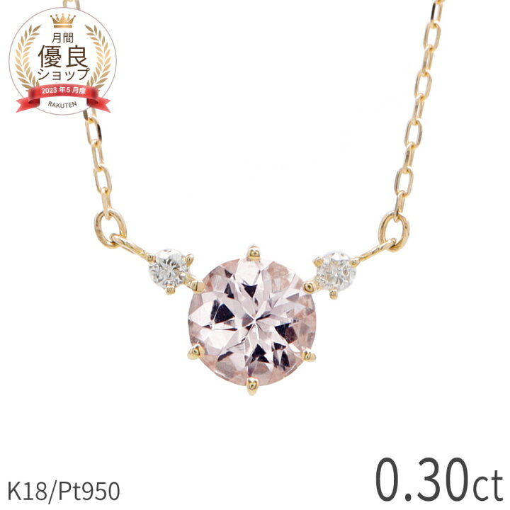 楽天市場】モルガナイト ダイヤモンド ネックレス 0.3 カラット 18金 