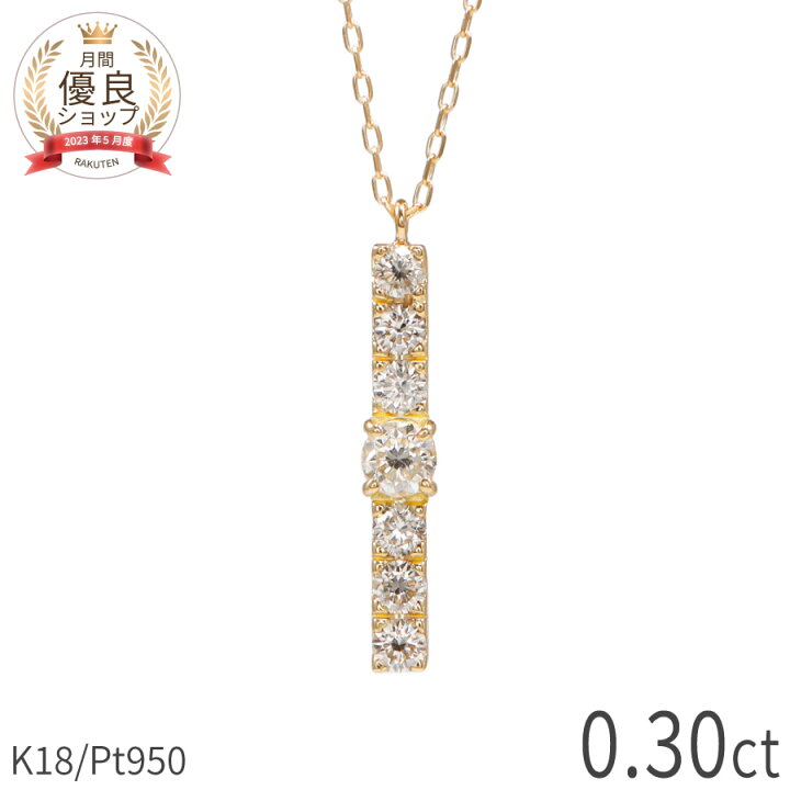 楽天市場】【限定ポイント10倍！】 ダイヤモンド ネックレス 0.30ct 18 