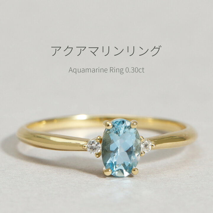 楽天市場】【10％OFFクーポン】 アクアマリン リング 0.3カラット 18金  