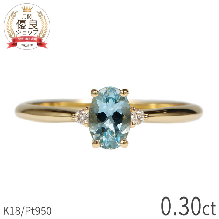 楽天市場】【10％OFFクーポン】 アクアマリン リング 0.3カラット 18金  