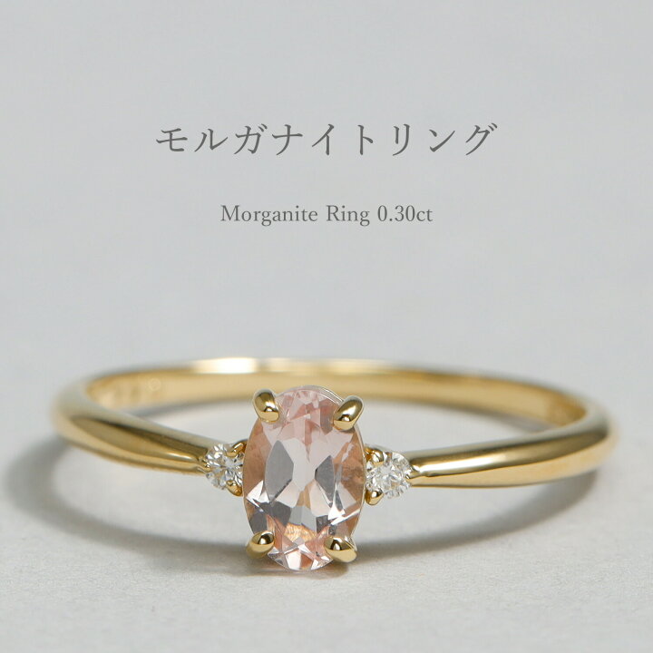 楽天市場】モルガナイト リング 0.3カラット 18金 イエローゴールド 