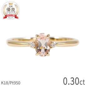 【10％OFFクーポン】 モルガナイト リング 0.3カラット 18金 イエローゴールド k18 ピンクゴールド 18k プラチナ950 Pt950 指輪 ダイヤモンド ピンク カラー 桜色 モルガ 天然石 4月 誕生石 シンプル デイリー 夏ギフト ジュエリー 日本製 ギフト プレゼント