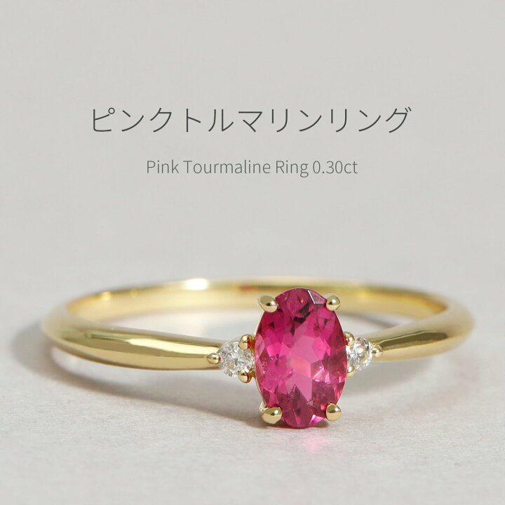 楽天市場】ピンクトルマリン リング 0.4カラット 18金 イエロー 