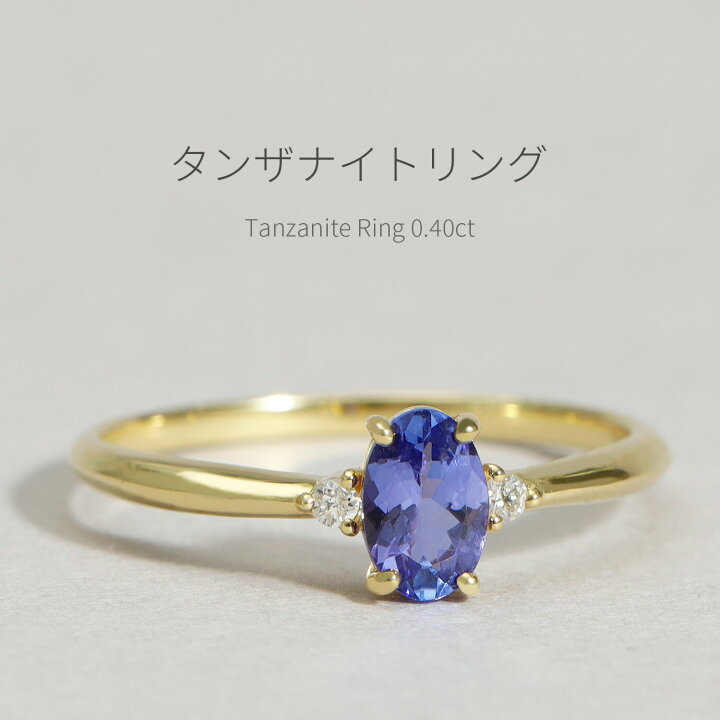 楽天市場】【2000円OFFクーポン】 タンザナイト リング 0.4カラット 18  