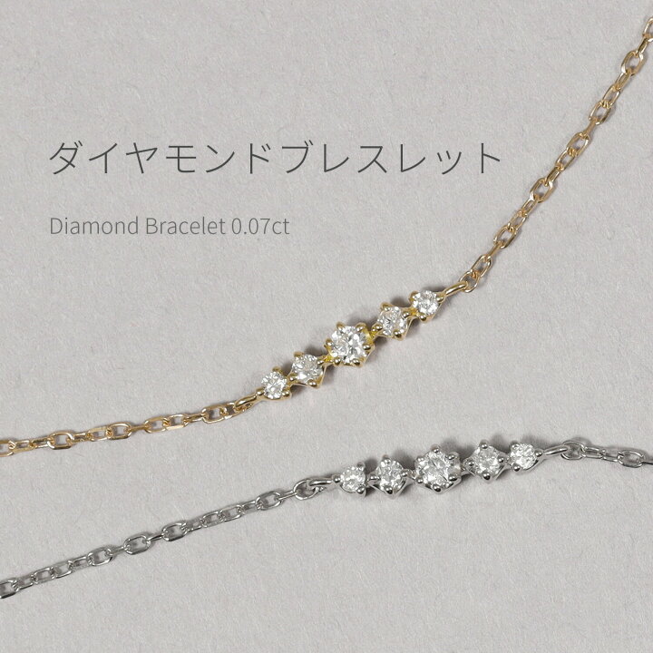 楽天市場】ダイヤモンド ライン ブレスレット 0.07ct プラチナ950 18金 
