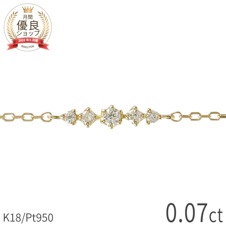 楽天市場】ダイヤモンド ライン ブレスレット 0.07ct プラチナ950 18金 