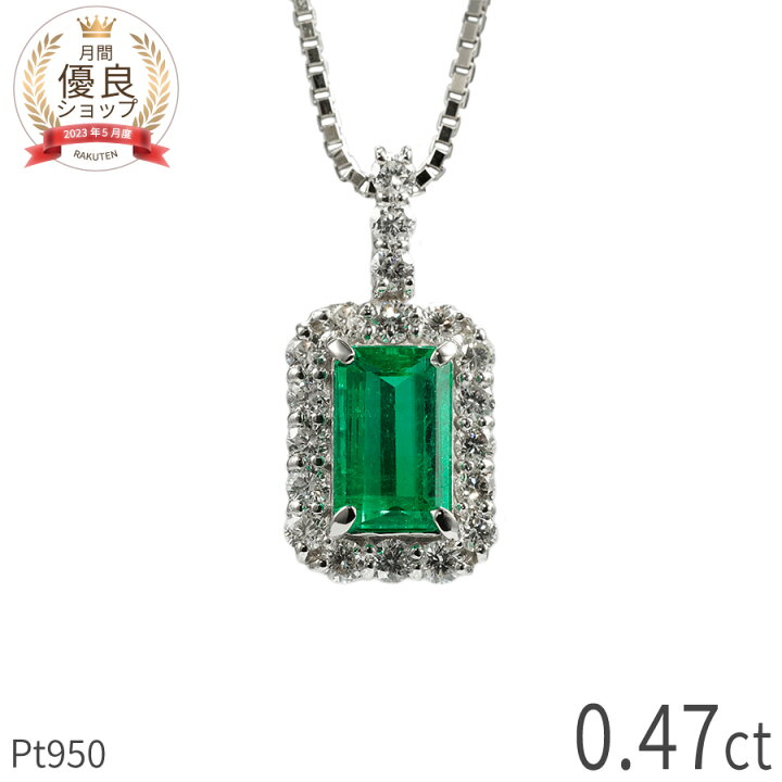 楽天市場】【一点限り】 エメラルド ネックレス 0.6ct プラチナ950 