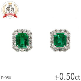 【あす楽】【限定品】 エメラルド ピアス 0.25ct 計0.5ct プラチナ950 ダイヤモンド 耳飾り 5月 誕生石 Pt950 エメラルドカット エメラルドグリーン コロンビア産 緑 輝き 透明感 上品 大人 高品質 豪華 ご褒美 クリスマス ジュエリー 日本製 ギフト プレゼント