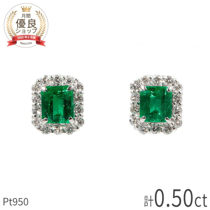 楽天市場】【即納可】【一点限り】 エメラルド ピアス 0.25ct 計0.5ct 