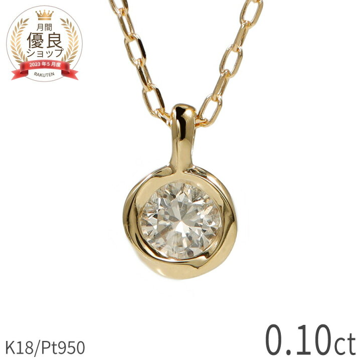 楽天市場】【即納可】 ダイヤモンド ネックレス 0.1ct 18金 k18  
