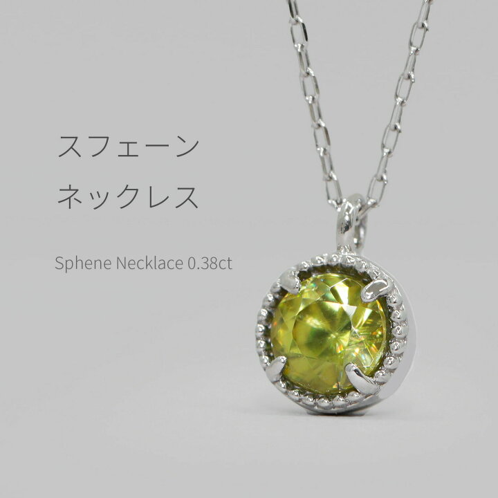 楽天市場】【2000円OFFクーポン】 スフェーン ネックレス プラチナ950 