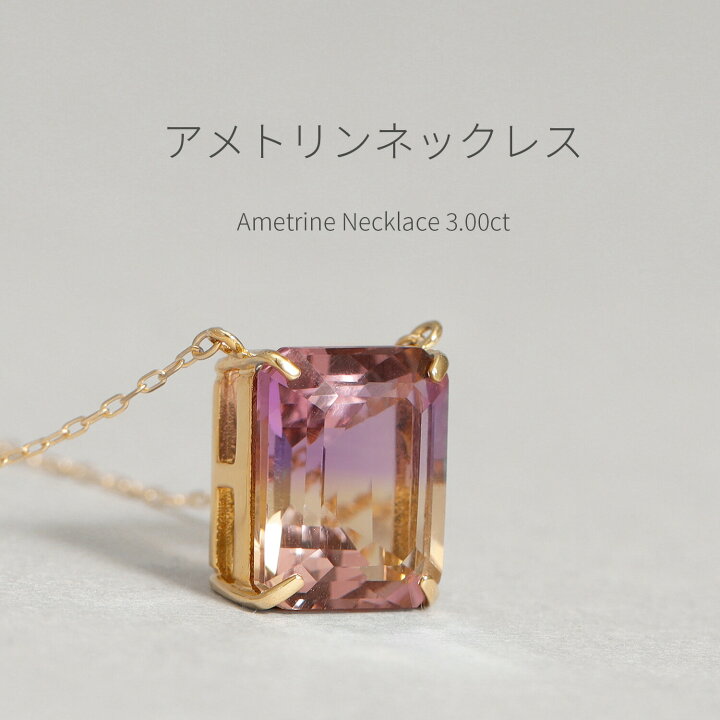 楽天市場】【SS限定 10％OFF！】 アメトリン ネックレス 3カラット 3ct 