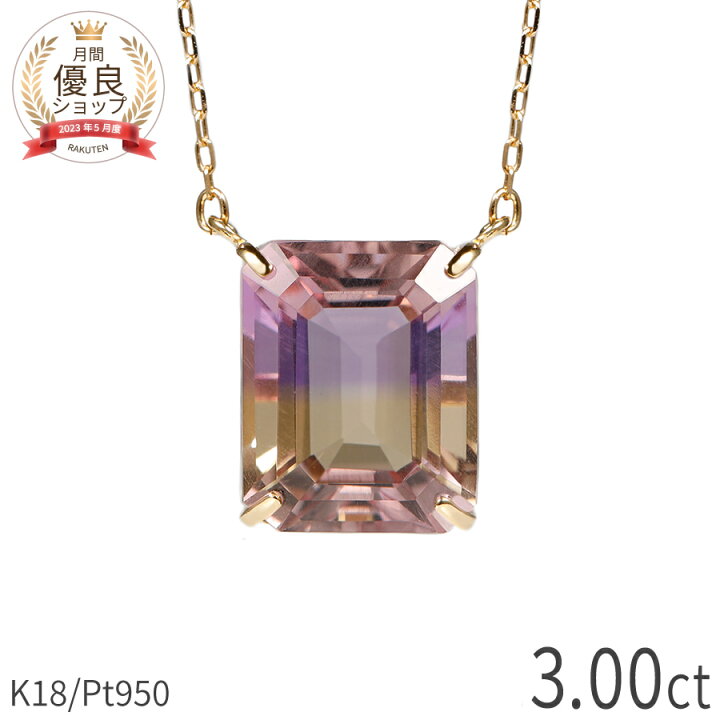 楽天市場】【SS限定 10％OFF！】 アメトリン ネックレス 3カラット 3ct 