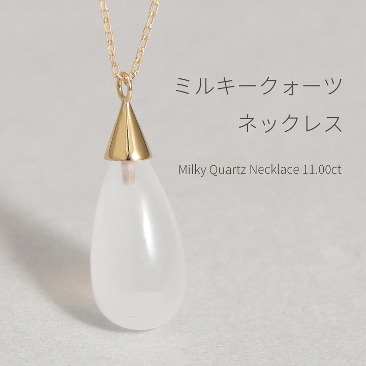 楽天市場】【即納可】 ミルキークォーツ ネックレス 11カラット 11ct  
