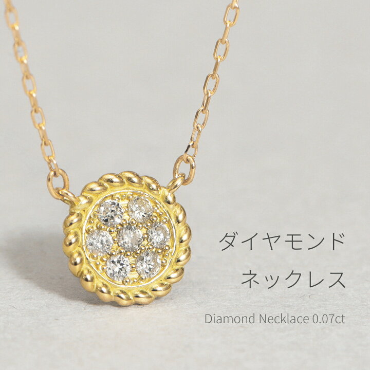楽天市場】ダイヤモンド ネックレス 0.07ct 18金 k18 ゴールド 18k  
