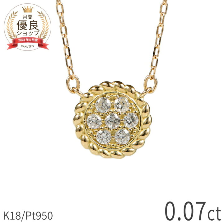 楽天市場】ダイヤモンド ネックレス 0.07ct 18金 k18 ゴールド 18k  
