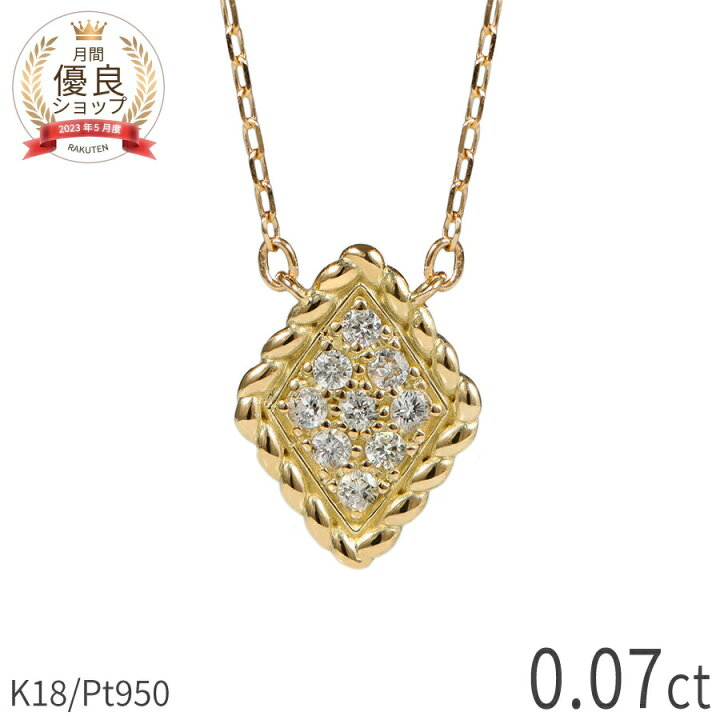 楽天市場】【10％OFFクーポン】 ダイヤモンド ネックレス 0.07ct 18金