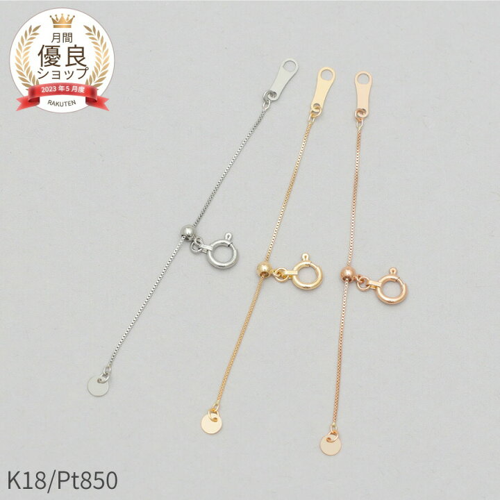 楽天市場】アジャスター チェーン 5cm ベネチアンチェーン スライド 18 