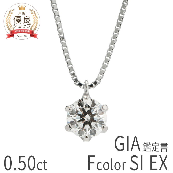 楽天市場】0.5ct F SI EX【GIA鑑定書】【数量限定】 ダイヤモンド 