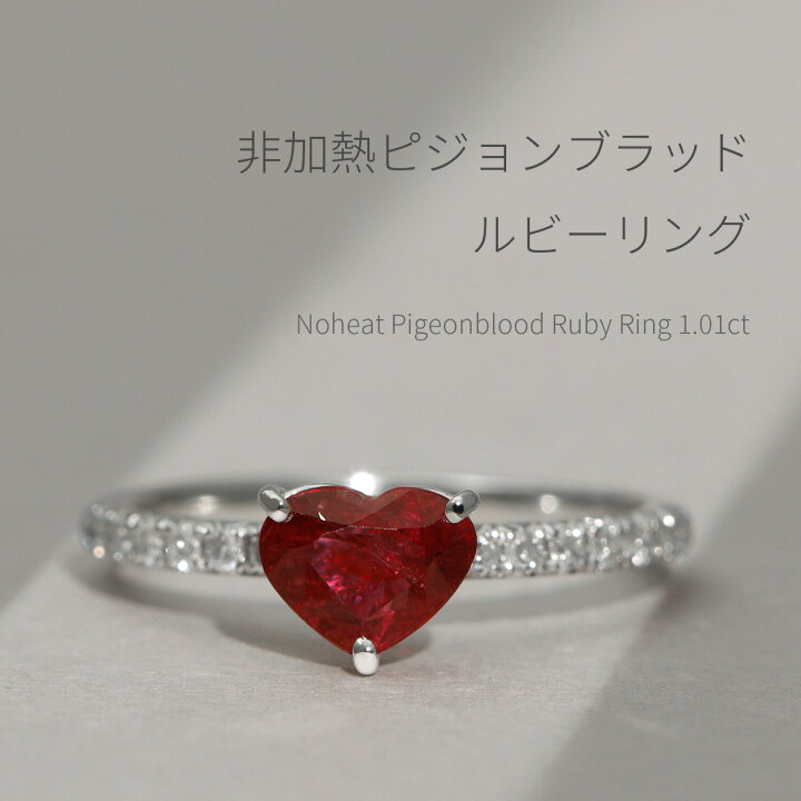 楽天市場】【鑑別書】 ルビー リング 1カラット 非加熱 ピジョン  