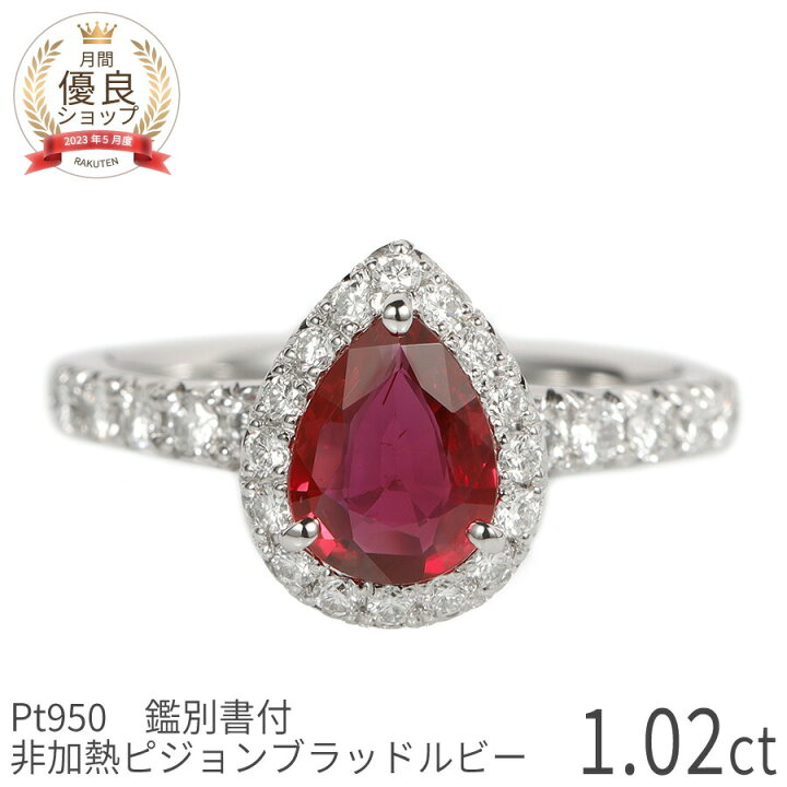 楽天市場】【10％OFFクーポン】【鑑別書】 ルビー リング 1カラット 非 