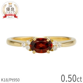 ガーネット ダイヤモンド リング 0.5カラット 18金 イエローゴールド k18 ピンクゴールド 18k プラチナ950 Pt950 指輪 ダイヤモンド 天然石 レッド 赤 オーバル 1月 誕生石 シンプル デイリー ジュエリー 日本製 ギフト プレゼント ホワイトデー