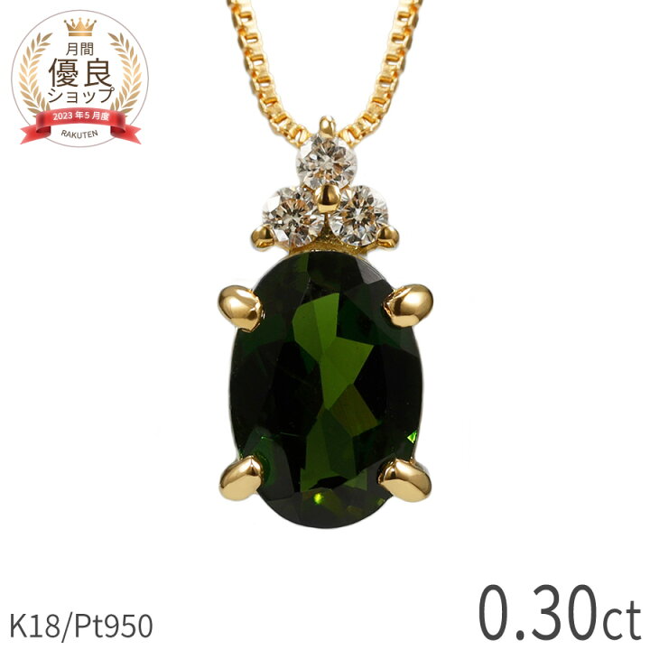 楽天市場】【SS限定 10％OFF！】 グリーントルマリン ダイヤモンド 