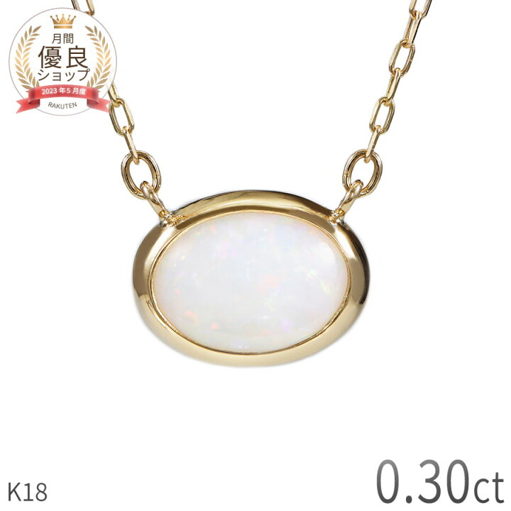 楽天市場】【2000円OFFクーポン】 オパール ネックレス 0.3カラット 18 
