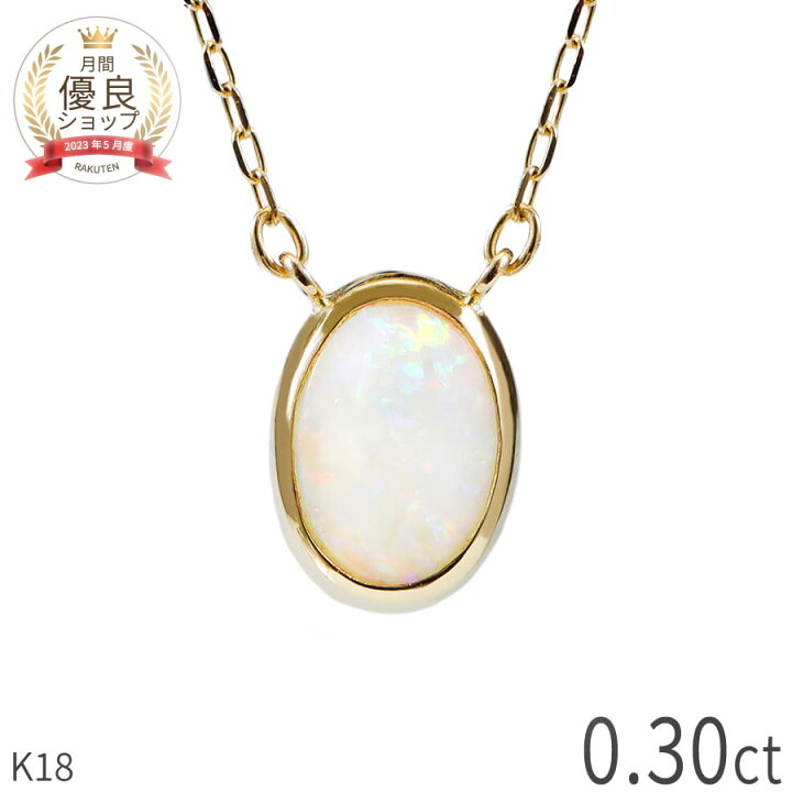楽天市場】【2000円OFFクーポン】 オパール ネックレス 0.3カラット 18 
