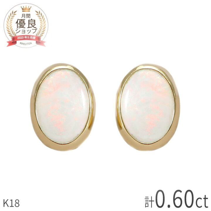 楽天市場】オパール ピアス 0.6カラット 18金 イエローゴールド 18k 一  