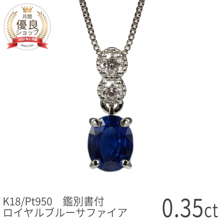 楽天市場】【鑑別書】 サファイア ダイヤモンド ネックレス ロイヤル 