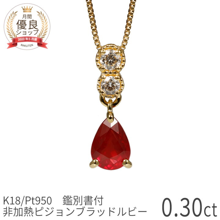 楽天市場】【限定ポイント10倍！】【鑑別書】 還暦祝い 女性 ルビー 