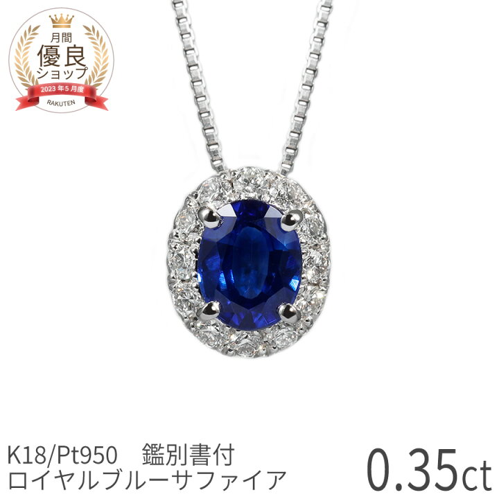 楽天市場】【2000円OFFクーポン】【鑑別書】 サファイア ダイヤモンド 