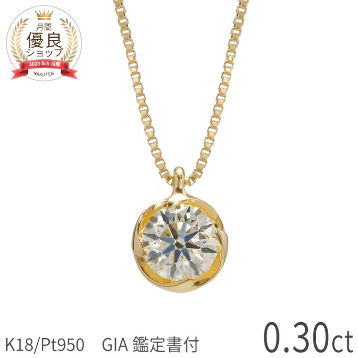 楽天市場】0.3ct M VVS1 3EX【GIA鑑定書】ダイヤモンド ネックレス 一 