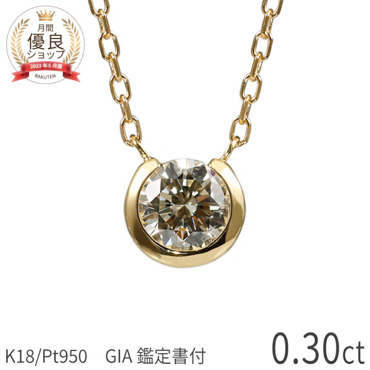 楽天市場】0.3ct M VVS1 3EX【GIA鑑定書】ダイヤモンド ネックレス 一  