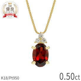 ガーネット ダイヤモンド ネックレス 0.5 カラット 18金 イエローゴールド プラチナ950 k18 ピンクゴールド 18k パワーストーン 1月 誕生石 レッド 赤 オーバルカット スキンジュエリー 大人 レディース ジュエリー 日本製 ギフト プレゼント ホワイトデー