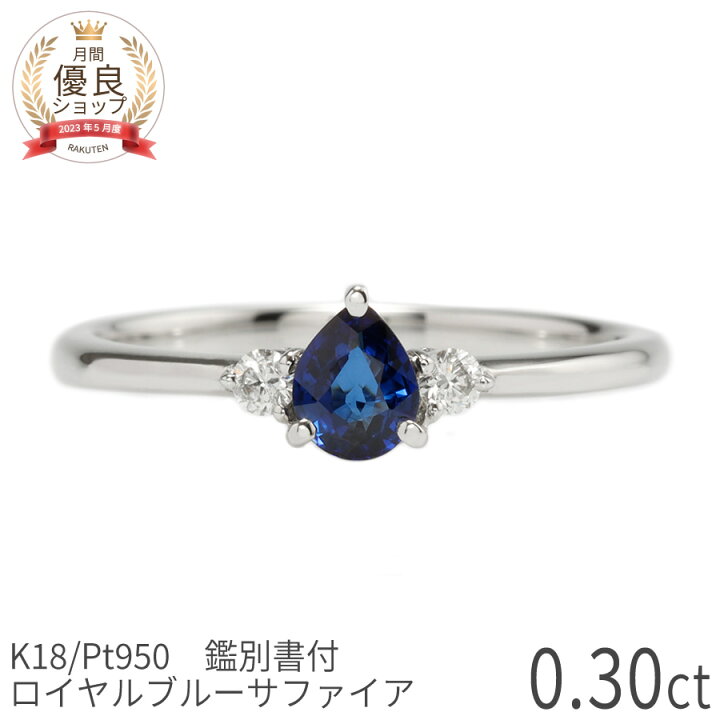楽天市場】【10％OFFクーポン】【鑑別書】 サファイア ダイヤモンド 