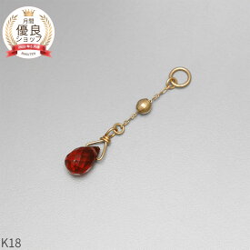 ガーネット チャーム 0.5 カラット シンプル 一粒 18金 イエローゴールド k18 18k 1月 誕生石 ジュエリー 日本製 ギフト プレゼント 天然石 ホワイトデー ピアスチャーム イヤリングチャーム チャームジュエリー