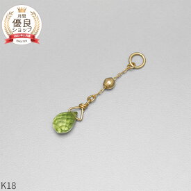 ペリドット チャーム 0.5 カラット シンプル 一粒 18金 イエローゴールド k18 18k 8月 誕生石 ジュエリー 日本製 ギフト プレゼント 天然石 ホワイトデー ピアスチャーム イヤリングチャーム チャームジュエリー