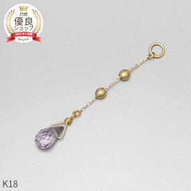アメシスト チャーム 0.5 カラット シンプル 一粒 18金 イエローゴールド k18 18k 2月 誕生石 ジュエリー 日本製 ギフト プレゼント 天然石 紫水晶 ホワイトデー ピアスチャーム イヤリングチャーム チャームジュエリー