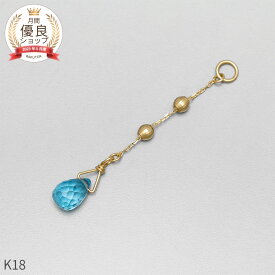 ブルートパーズ チャーム 0.5 カラット シンプル 一粒 18金 イエローゴールド k18 18k 11月 誕生石 ジュエリー 日本製 ギフト プレゼント 天然石 ホワイトデー ピアスチャーム イヤリングチャーム チャームジュエリー