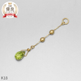 ペリドット チャーム 0.5 カラット シンプル 一粒 18金 イエローゴールド k18 18k 8月 誕生石 ジュエリー 日本製 ギフト プレゼント 天然石 ホワイトデー ピアスチャーム イヤリングチャーム チャームジュエリー