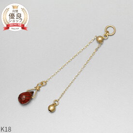 ガーネット チャーム 0.5 カラット シンプル 一粒 18金 イエローゴールド k18 18k 1月 誕生石 ジュエリー 日本製 ギフト プレゼント 天然石 ホワイトデー ピアスチャーム イヤリングチャーム チャームジュエリー