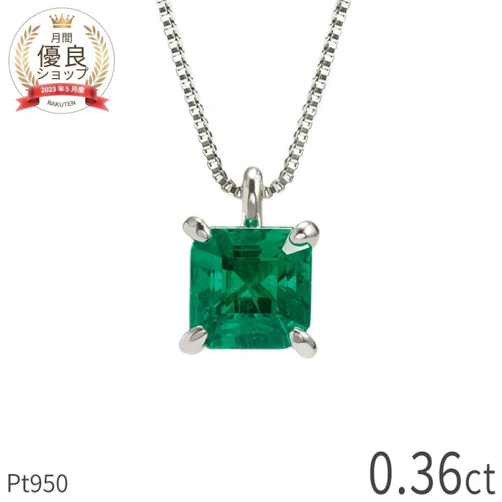 楽天市場】【一点限り】 エメラルド ネックレス 0.3ct Pt950 プラチナ 