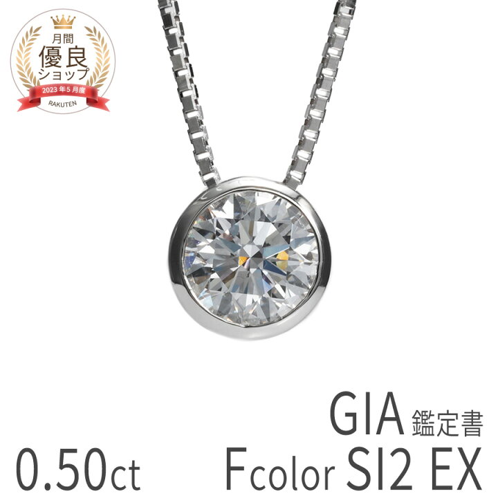楽天市場】0.5ct F SI2 EX【GIA鑑定書】【数量限定】 ダイヤモンド 