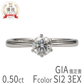 0.5ct F SI2 3EX【GIA鑑定書】【数量限定】 ダイヤモンド リング 一粒 プラチナ 0.5カラット Fカラー SI2 3EX プラチナ950 Pt950 ダイヤ 4月 誕生石 ジュエリー 日本製 プレゼント ダイアモンドリング 大粒 ラウンドカット ハイクオリティ 夏ギフト