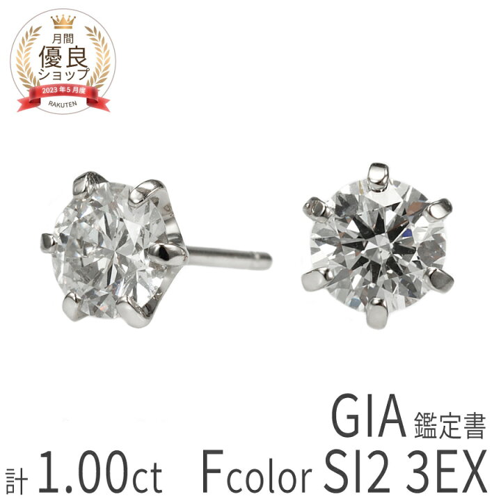 PT 天然ダイヤモンドピアス 計1.0ctUPct GIA鑑定書付き 楽天市場】計 
