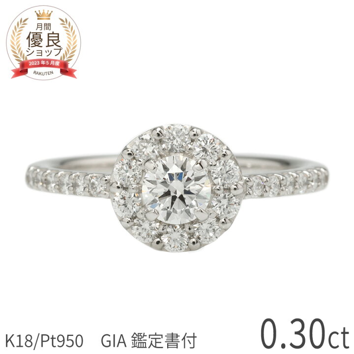 楽天市場】0.3ct E-F SI 3EX【GIA鑑定書】ダイヤモンド リング 