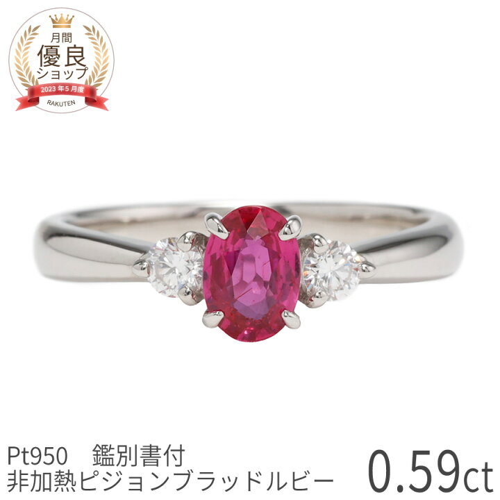 楽天市場】【SS限定 10％OFF！】 【一点限り】 【鑑別書】 ルビー 
