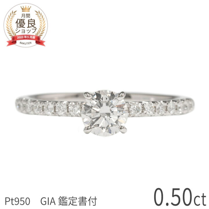 楽天市場】【GIA鑑定書】 【一点限り】ダイヤモンド リング 0.5 